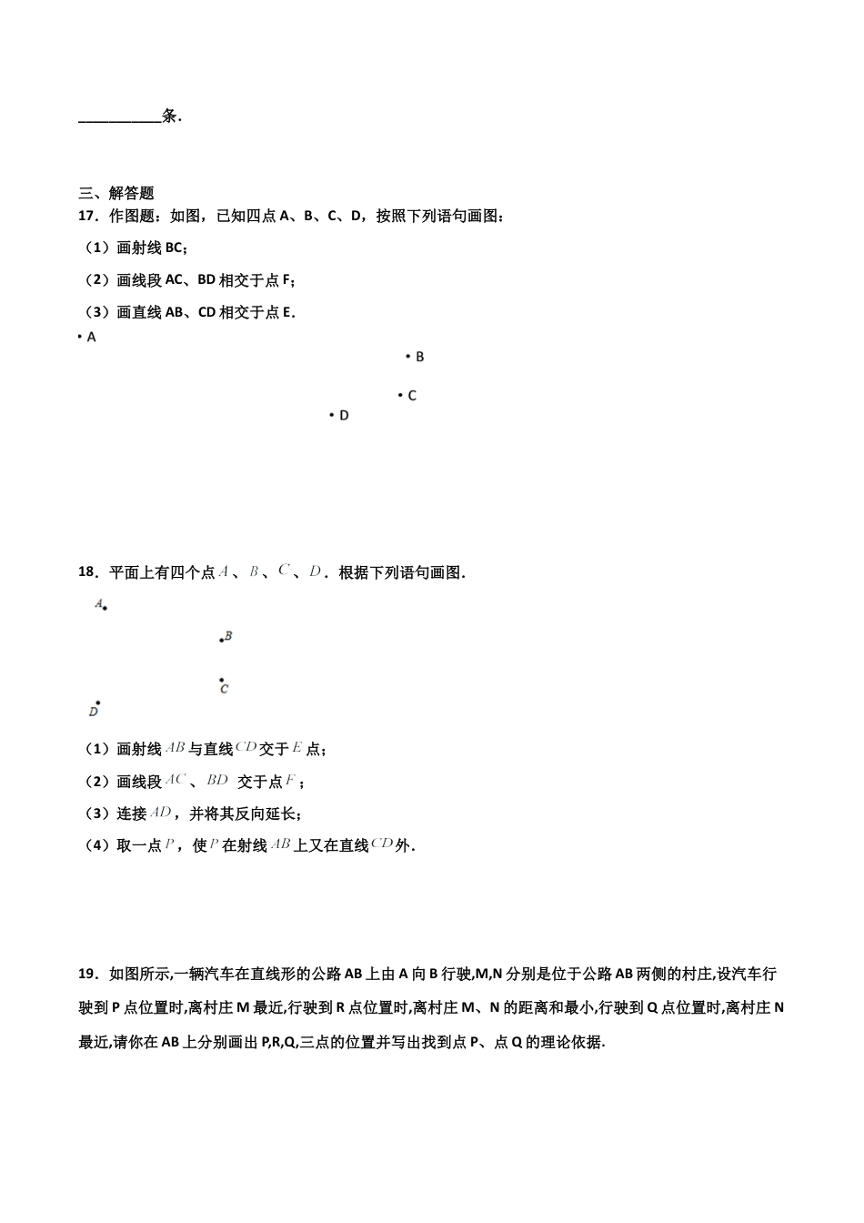 浙教版数学七年级上-课时练习-6.2 线段，射线，直线（原卷版）.docx_第3页
