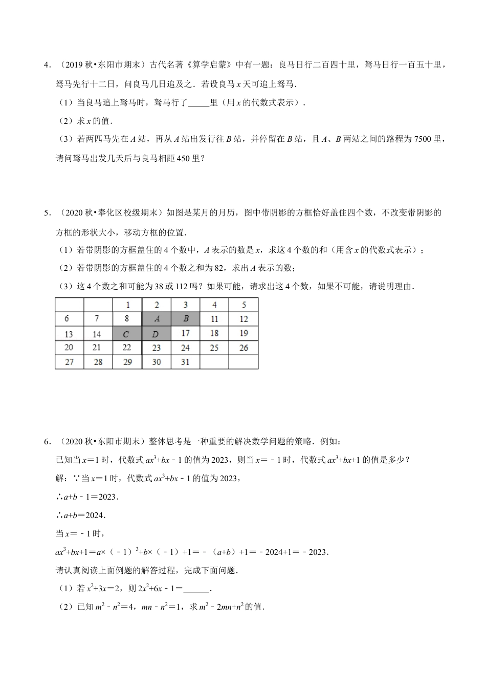浙教版数学七年级上-课时练习-04 一元一次方程应用题(浙教版)(原卷版).docx_第2页