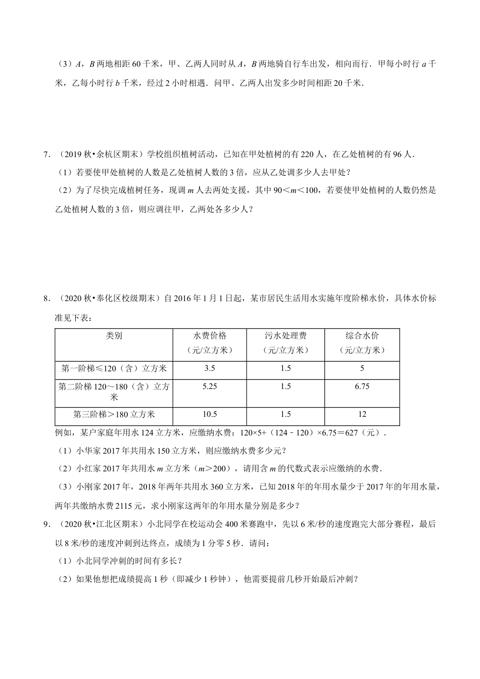 浙教版数学七年级上-课时练习-04 一元一次方程应用题(浙教版)(原卷版).docx_第3页