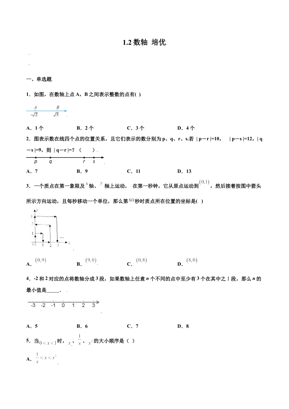 浙教版数学七年级上-课时练习-1.2 数轴 培优（原卷版）.docx_第1页
