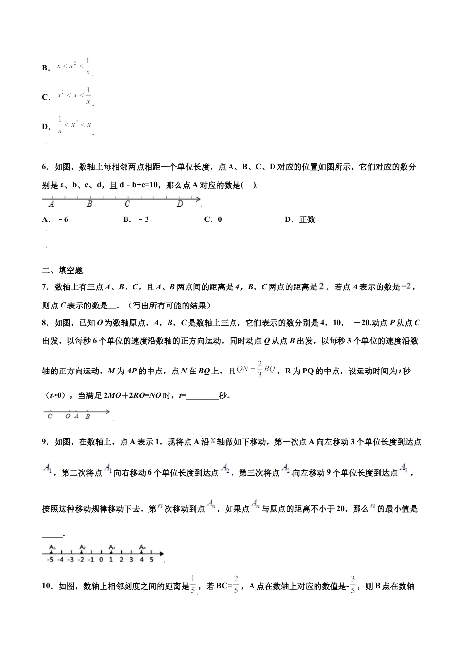 浙教版数学七年级上-课时练习-1.2 数轴 培优（原卷版）.docx_第2页