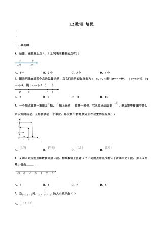 浙教版数学七年级上-课时练习-1.2 数轴 培优（原卷版）.docx