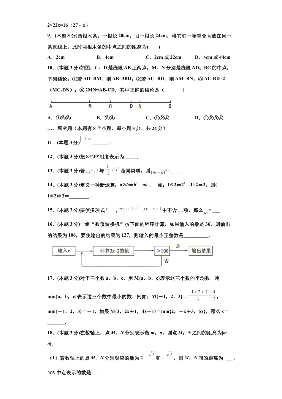 浙教版第一学期七年级数学期末常考题精选03(原卷版).docx_第2页