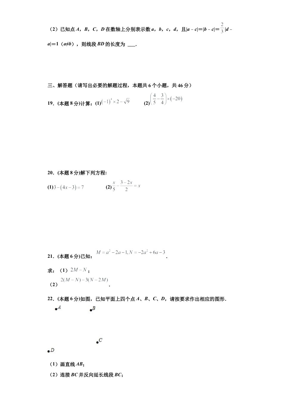 浙教版第一学期七年级数学期末常考题精选03(原卷版).docx_第3页