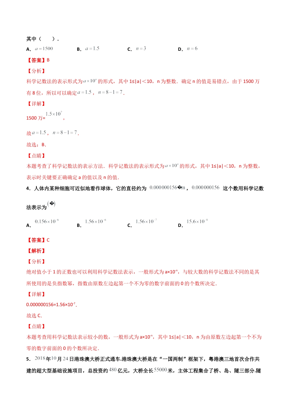 浙教版数学七年级上-课时练习-2.7 近似数 提高卷（解析版）.docx_第2页