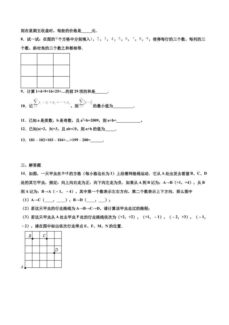 浙教版数学七年级上-课时练习-2.1 有理数的加法 培优卷（原卷版）.docx_第3页