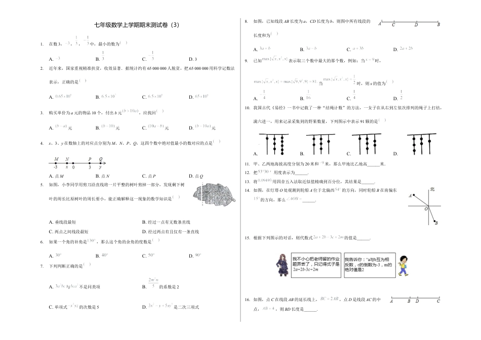浙教版数学七年级上学期期末卷三（原卷版）.docx_第1页