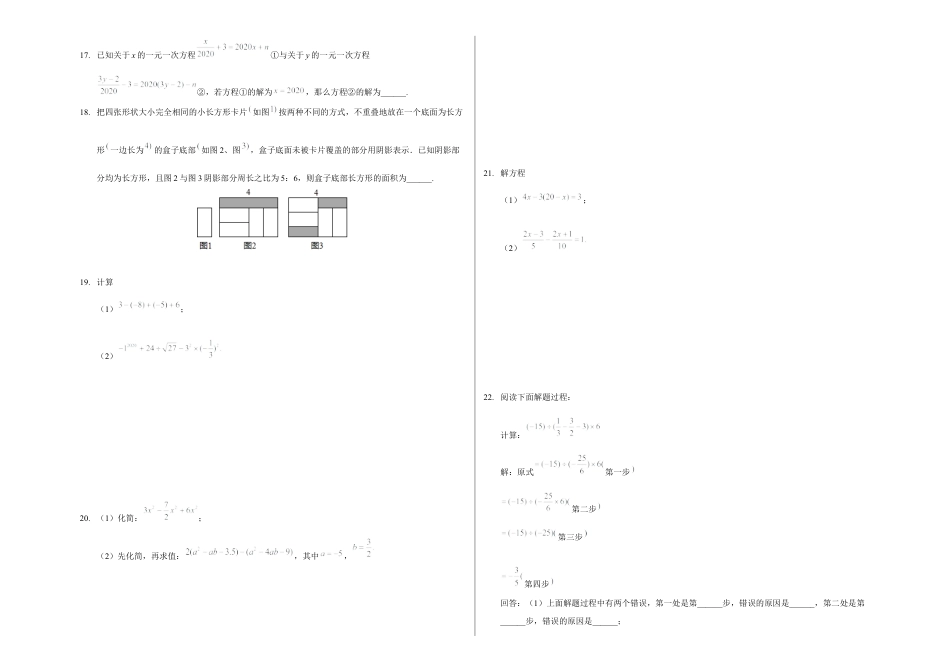 浙教版数学七年级上学期期末卷三（原卷版）.docx_第2页