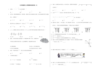 浙教版数学七年级上学期期末卷三（原卷版）.docx
