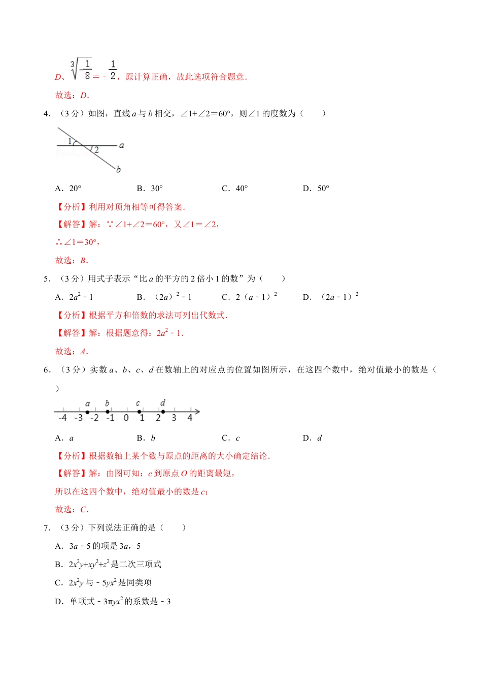 七年级上期末复习模拟卷(一)(浙教版)(解析版).docx_第2页