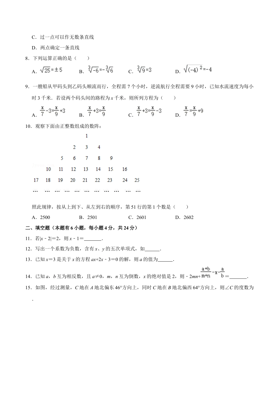 七年级上期末复习模拟卷(二)(浙教版)(原卷版).docx_第2页