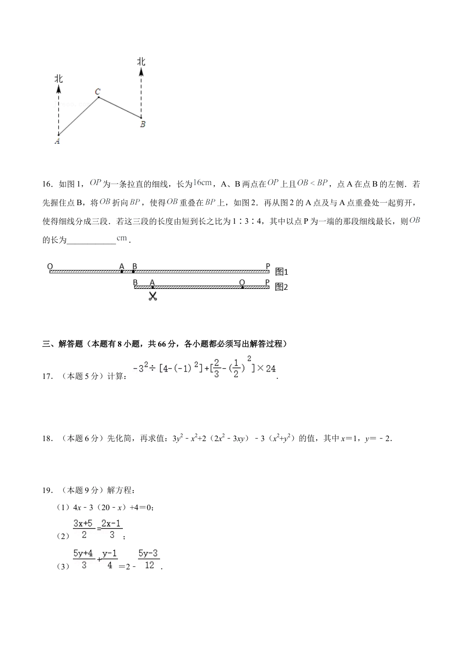 七年级上期末复习模拟卷(二)(浙教版)(原卷版).docx_第3页