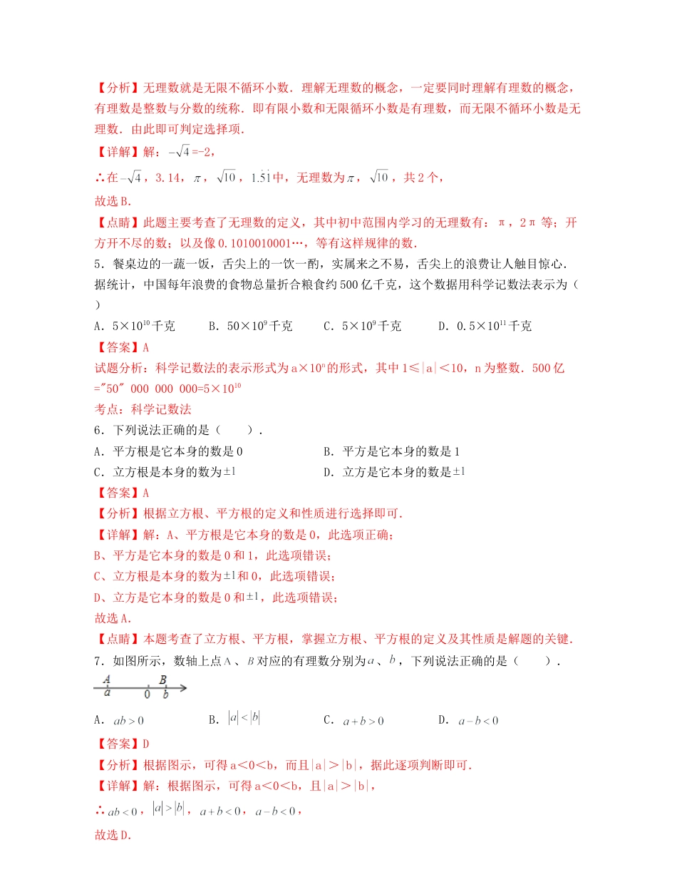 数学七年级上学期期中全真模拟试卷(考试范围：七上前四章)-（浙教版）解析版.docx_第2页