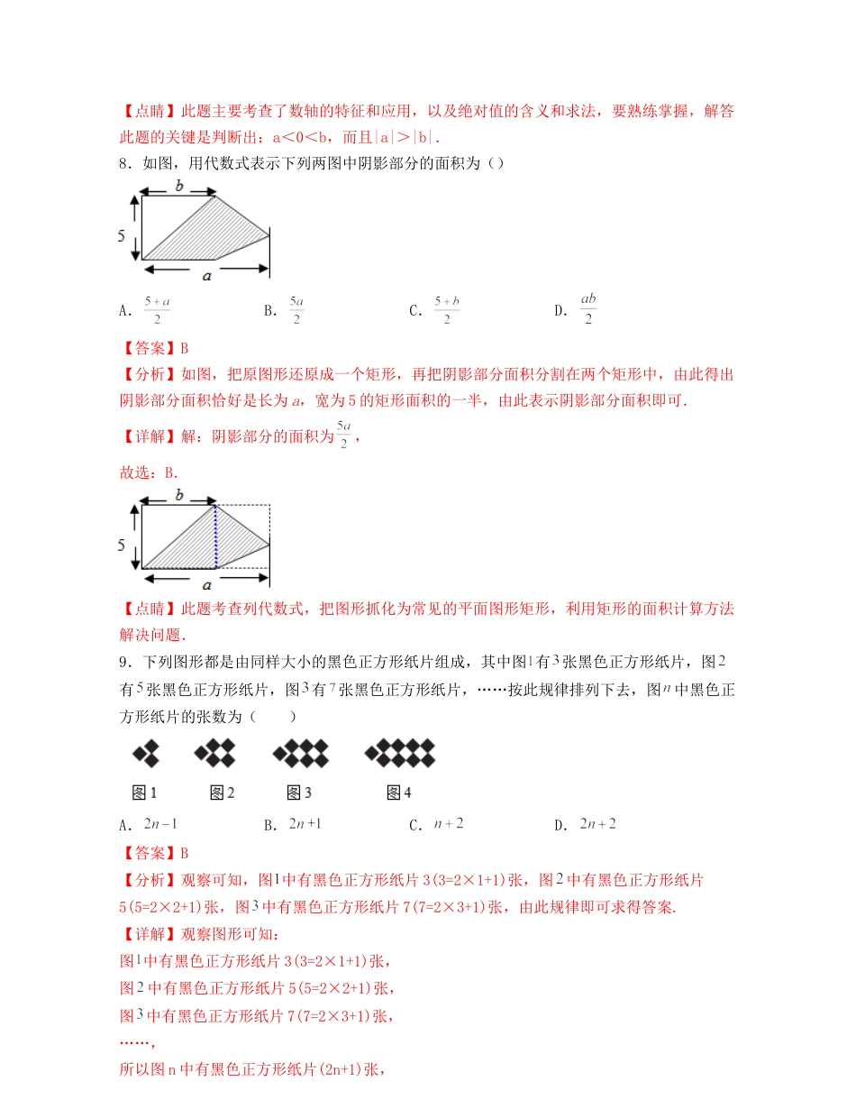 数学七年级上学期期中全真模拟试卷(考试范围：七上前四章)-（浙教版）解析版.docx_第3页