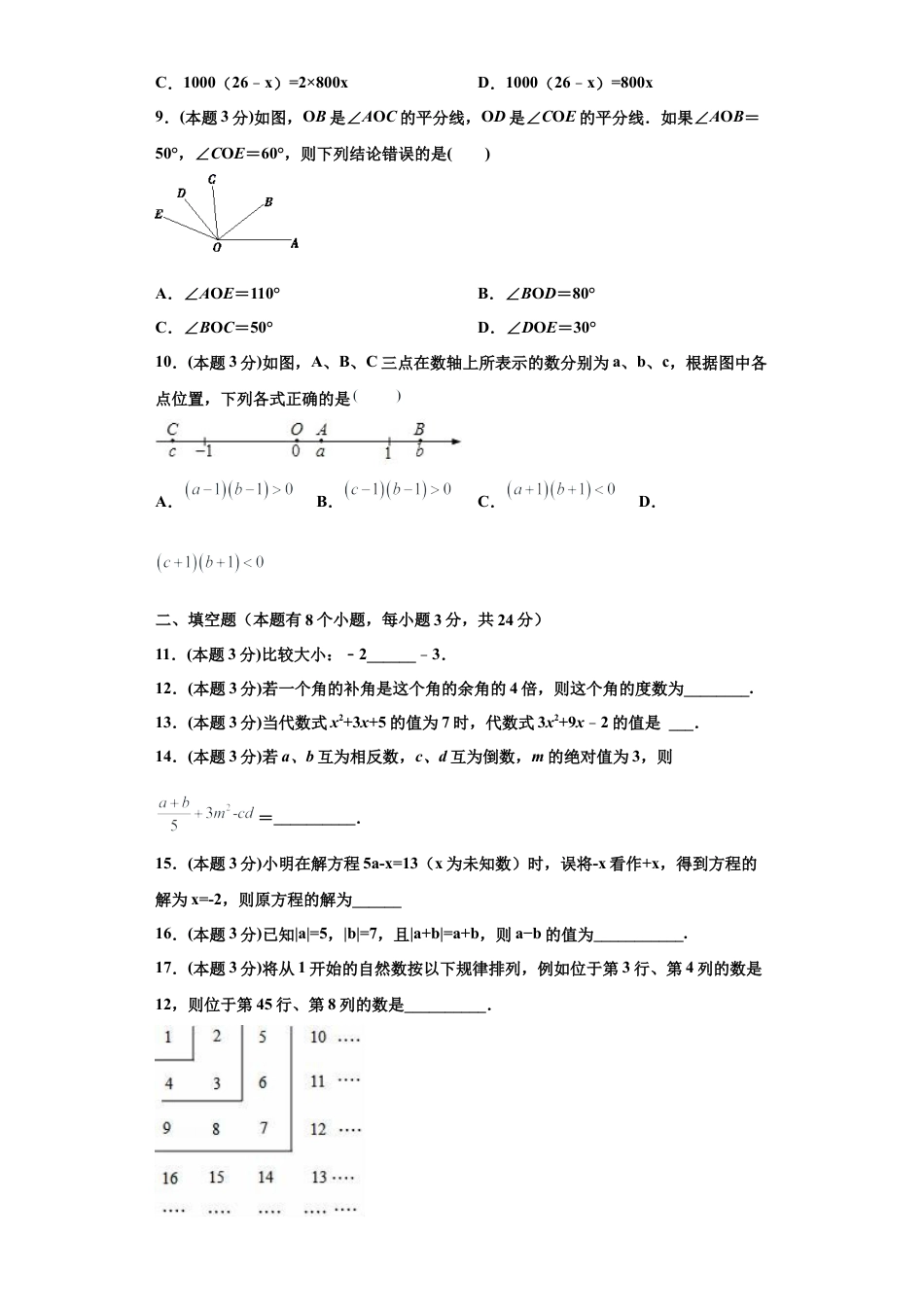 浙教版第一学期七年级数学期末常考题精选02(原卷版).docx_第2页