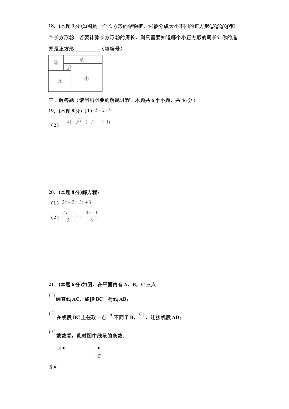 浙教版第一学期七年级数学期末常考题精选02(原卷版).docx_第3页