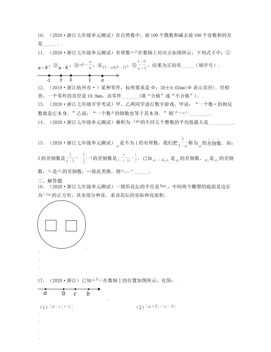 浙教版数学七年级上-第2章有理数的运算（典型题专练）-（浙教版）原卷版.docx_第2页