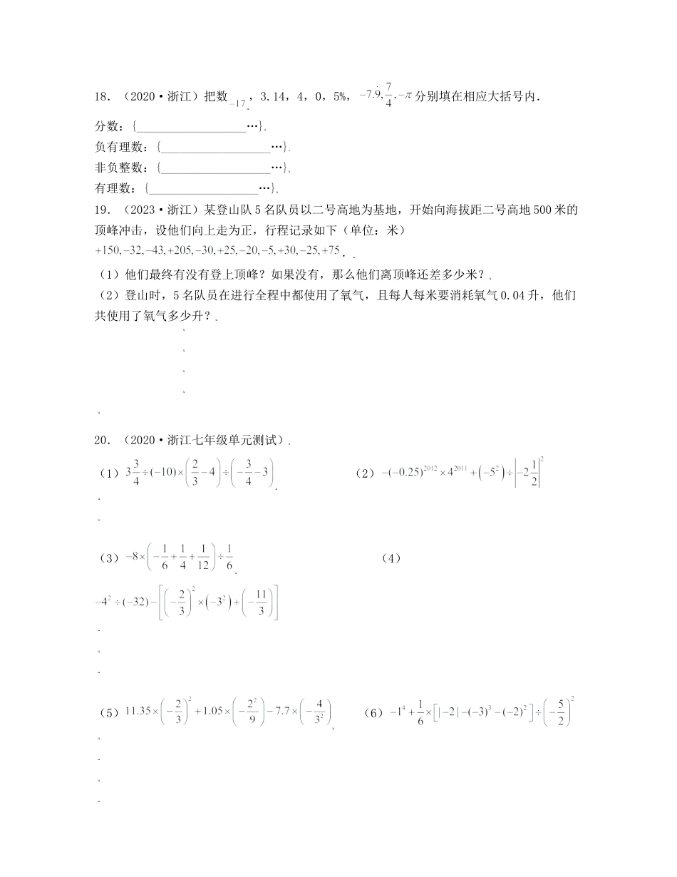 浙教版数学七年级上-第2章有理数的运算（典型题专练）-（浙教版）原卷版.docx_第3页