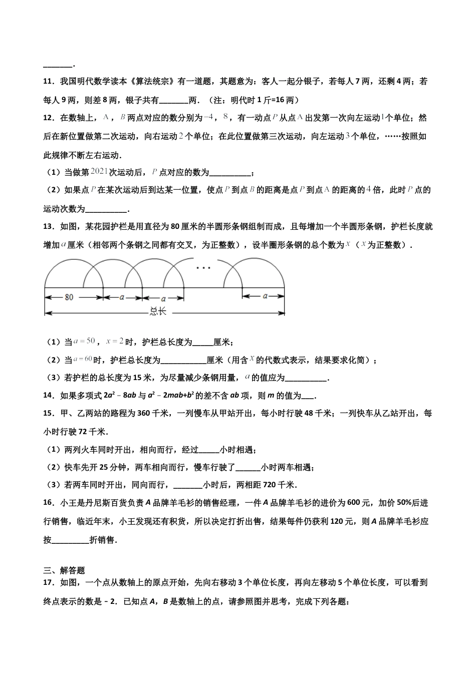 浙教版数学七年级上-课时练习-5.4 一元一次方程的应用（原卷版）.docx_第3页