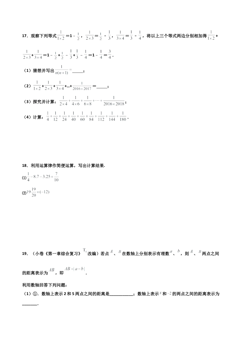 浙教版数学七年级上-课时练习-2.3 有理数的乘法 培优卷（原卷版）.docx_第3页