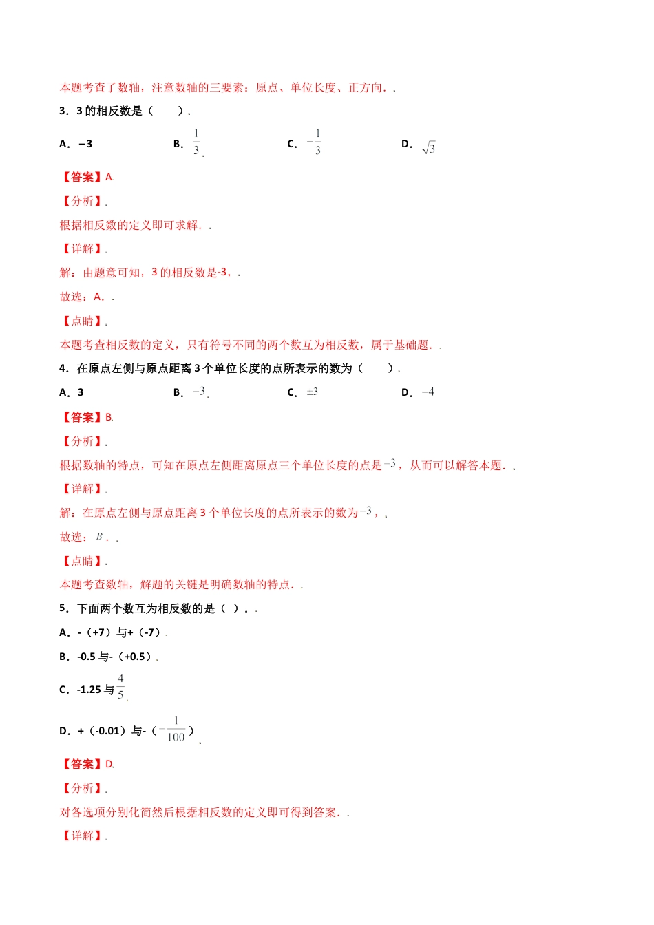 浙教版数学七年级上-课时练习-1.2 数轴 基础（解析版）.docx_第2页