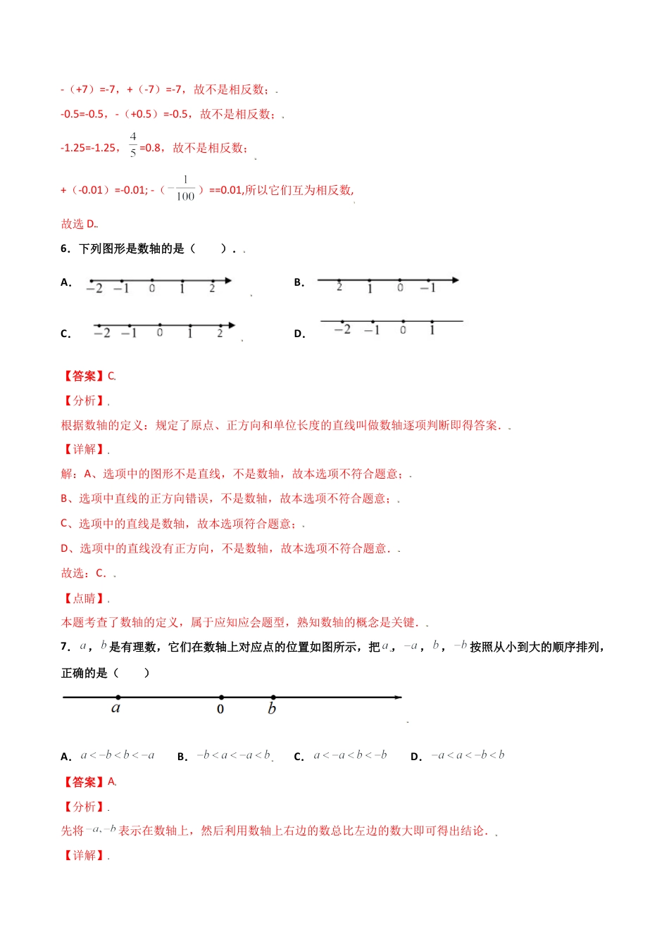 浙教版数学七年级上-课时练习-1.2 数轴 基础（解析版）.docx_第3页