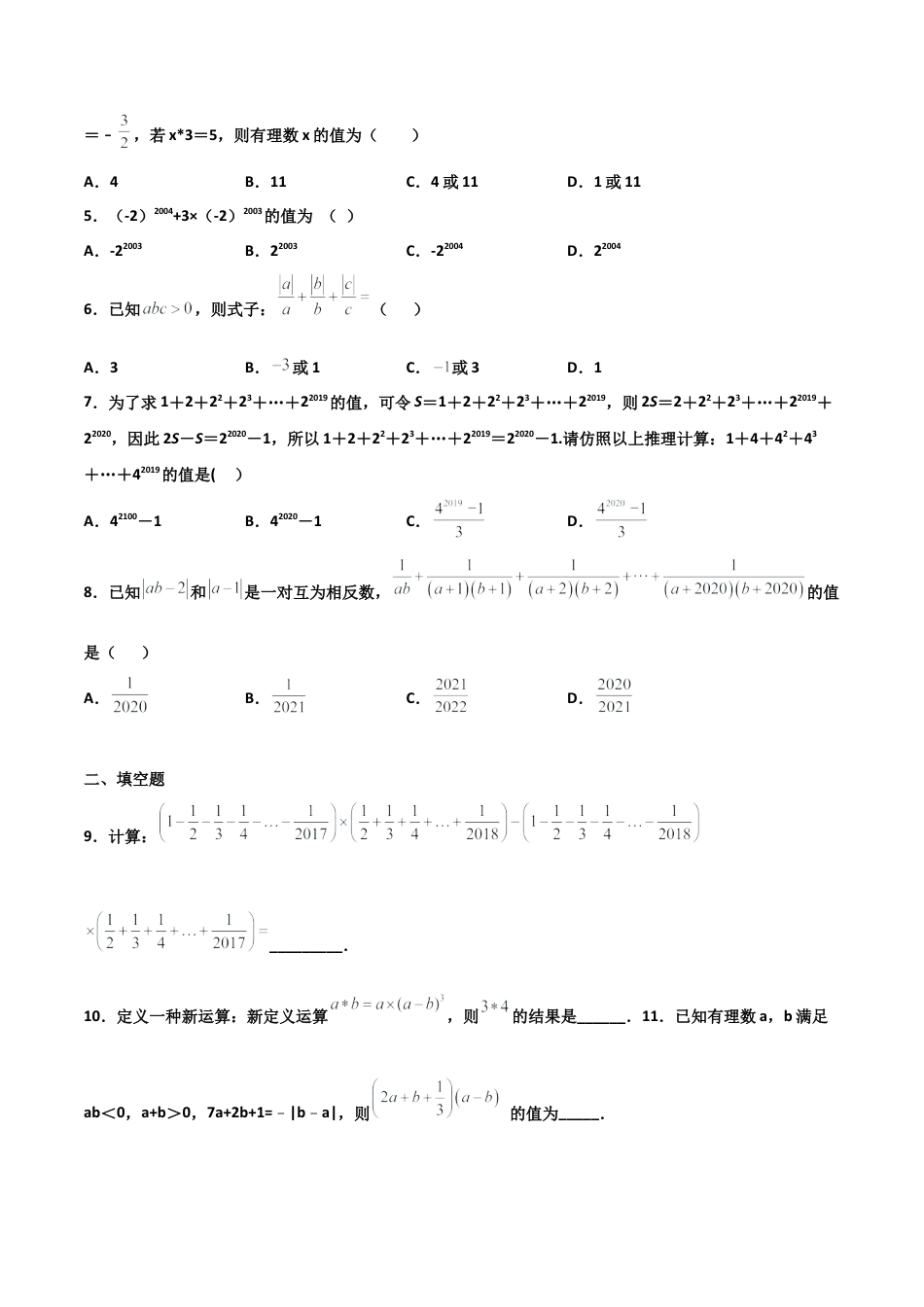 浙教版数学七年级上-课时练习-2.6 有理数的混合运算 培优卷（原卷版）.docx_第2页