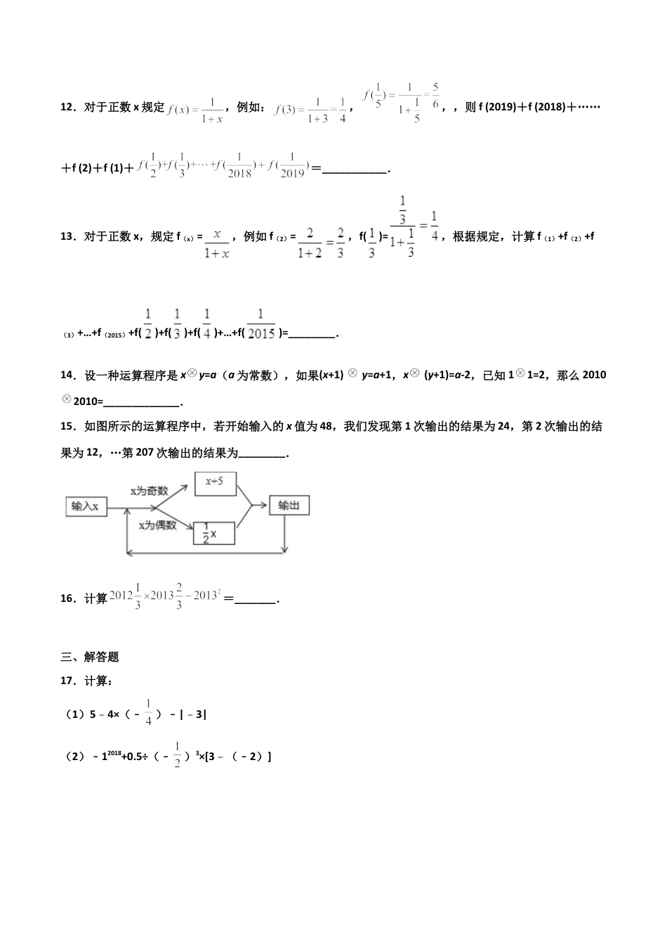 浙教版数学七年级上-课时练习-2.6 有理数的混合运算 培优卷（原卷版）.docx_第3页