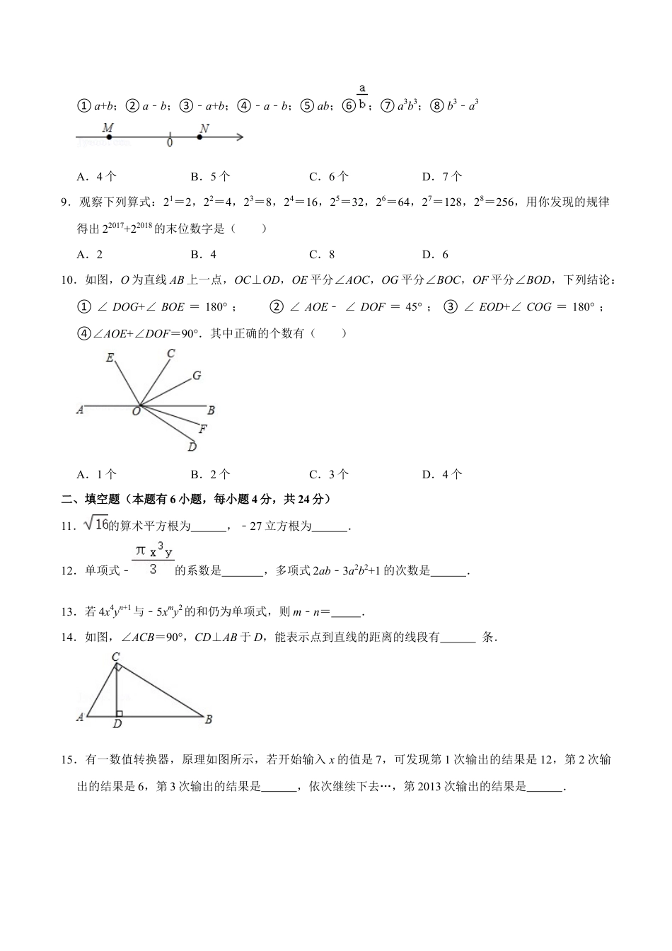 七年级上期末复习模拟卷(三)(浙教版)(原卷版).docx_第2页
