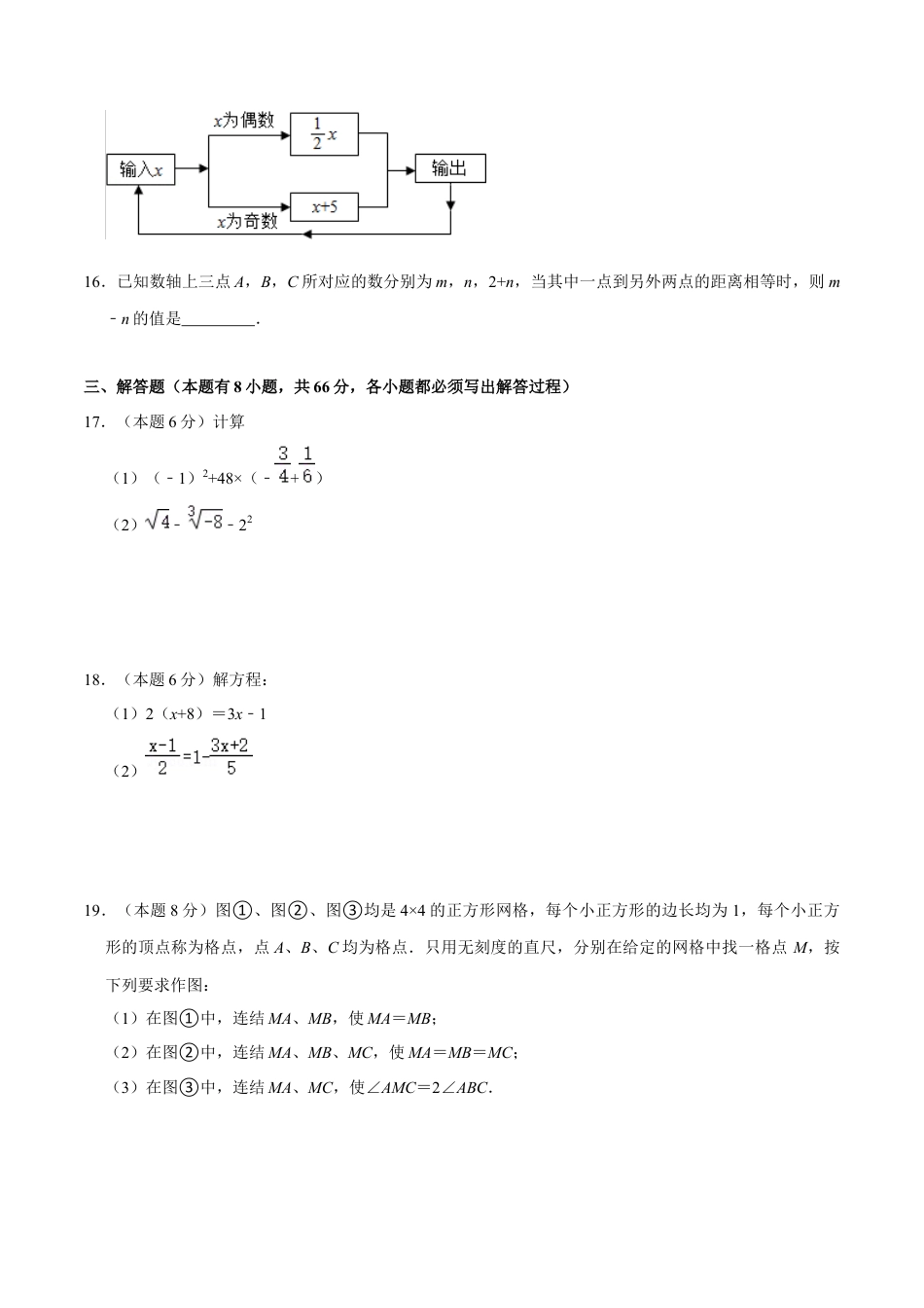 七年级上期末复习模拟卷(三)(浙教版)(原卷版).docx_第3页