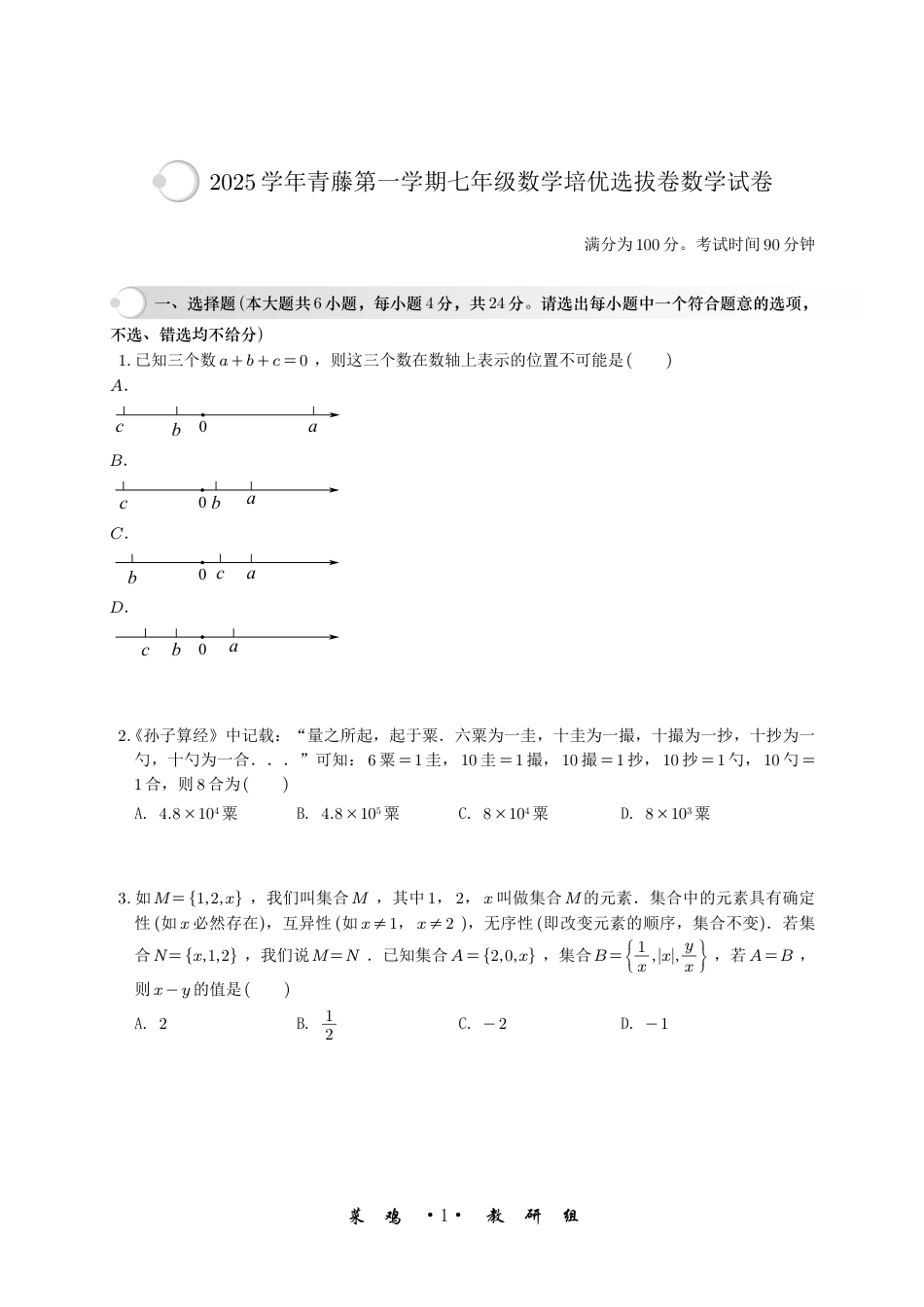 2025年浙教版10月青藤培优卷.pdf_第1页
