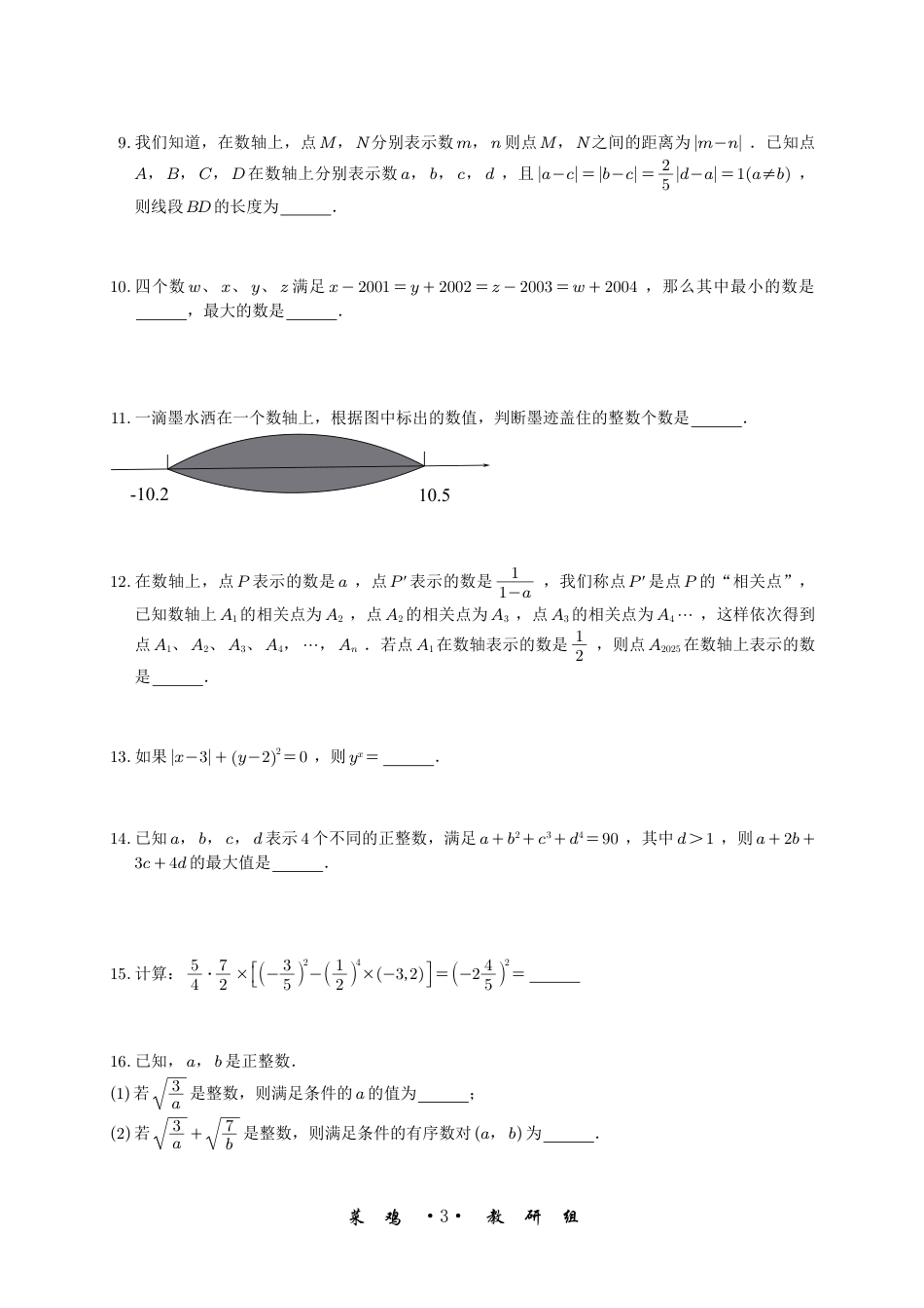 2025年浙教版10月青藤培优卷.pdf_第3页