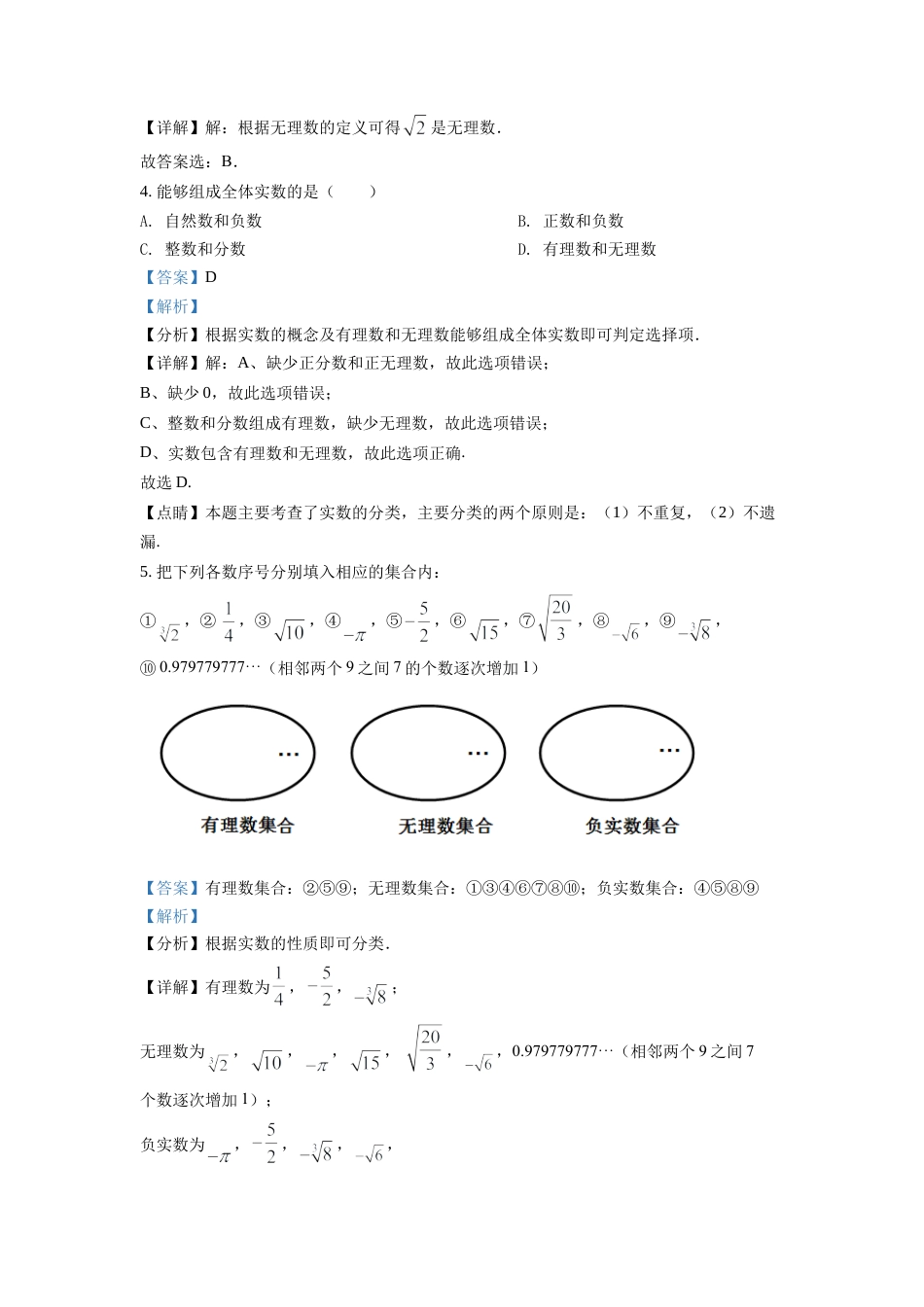 浙教版数学七年级上-课时练习-3.2 实数（解析版）.docx_第2页