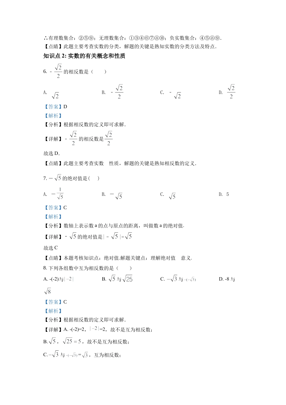 浙教版数学七年级上-课时练习-3.2 实数（解析版）.docx_第3页