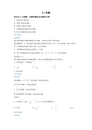 浙教版数学七年级上-课时练习-3.2 实数（解析版）.docx
