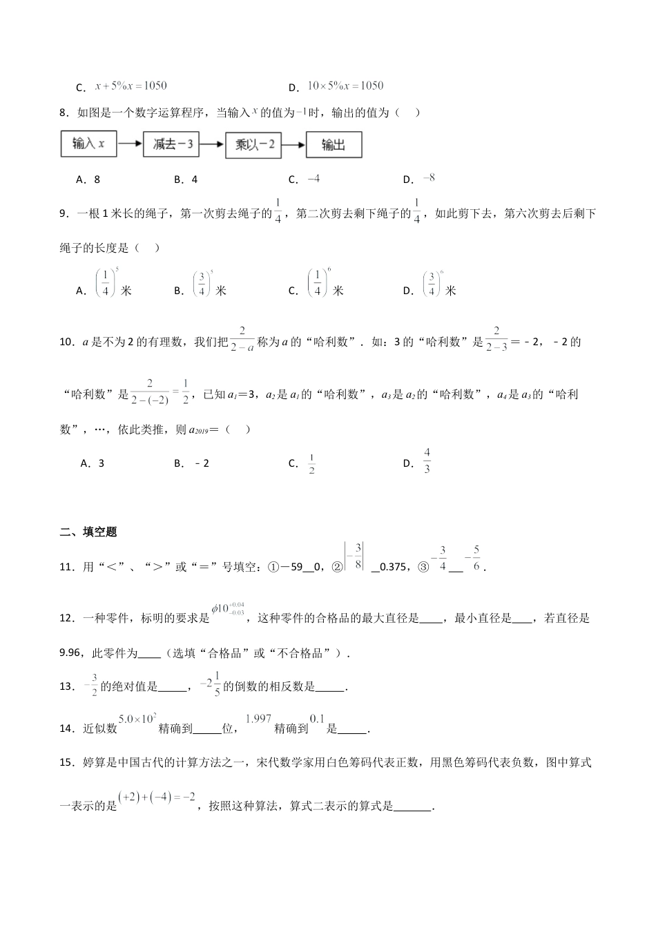浙教版数学七年级上学期第一次月考卷01（原卷版）.docx_第2页