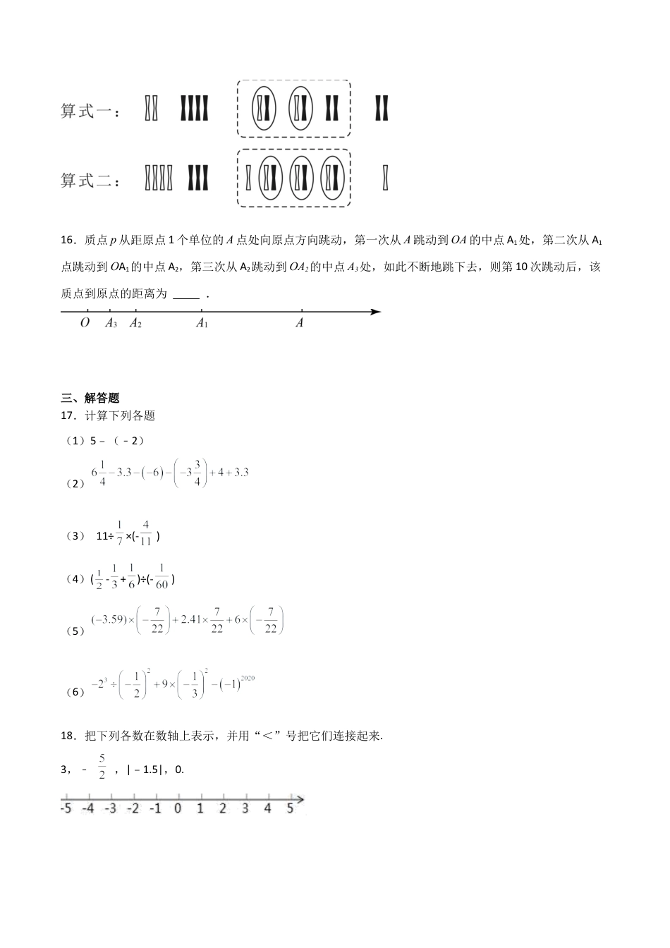 浙教版数学七年级上学期第一次月考卷01（原卷版）.docx_第3页