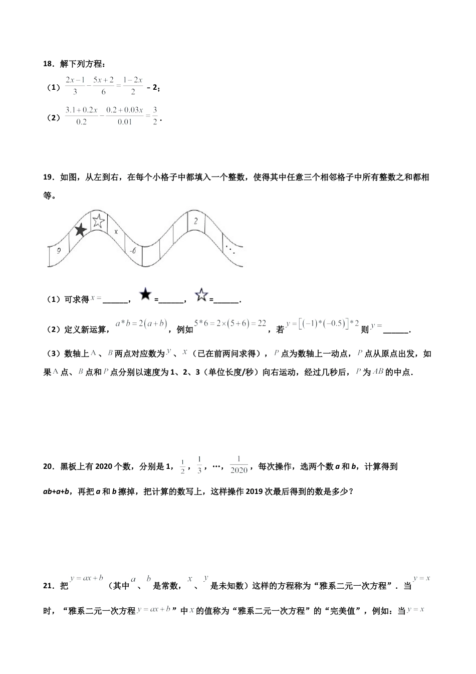 浙教版数学七年级上-课时练习-5.3 一元一次方程的解法（原卷版）.docx_第3页