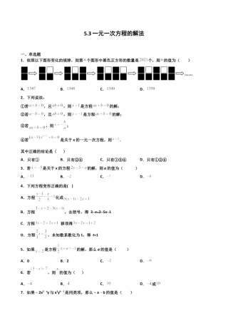 浙教版数学七年级上-课时练习-5.3 一元一次方程的解法（原卷版）.docx