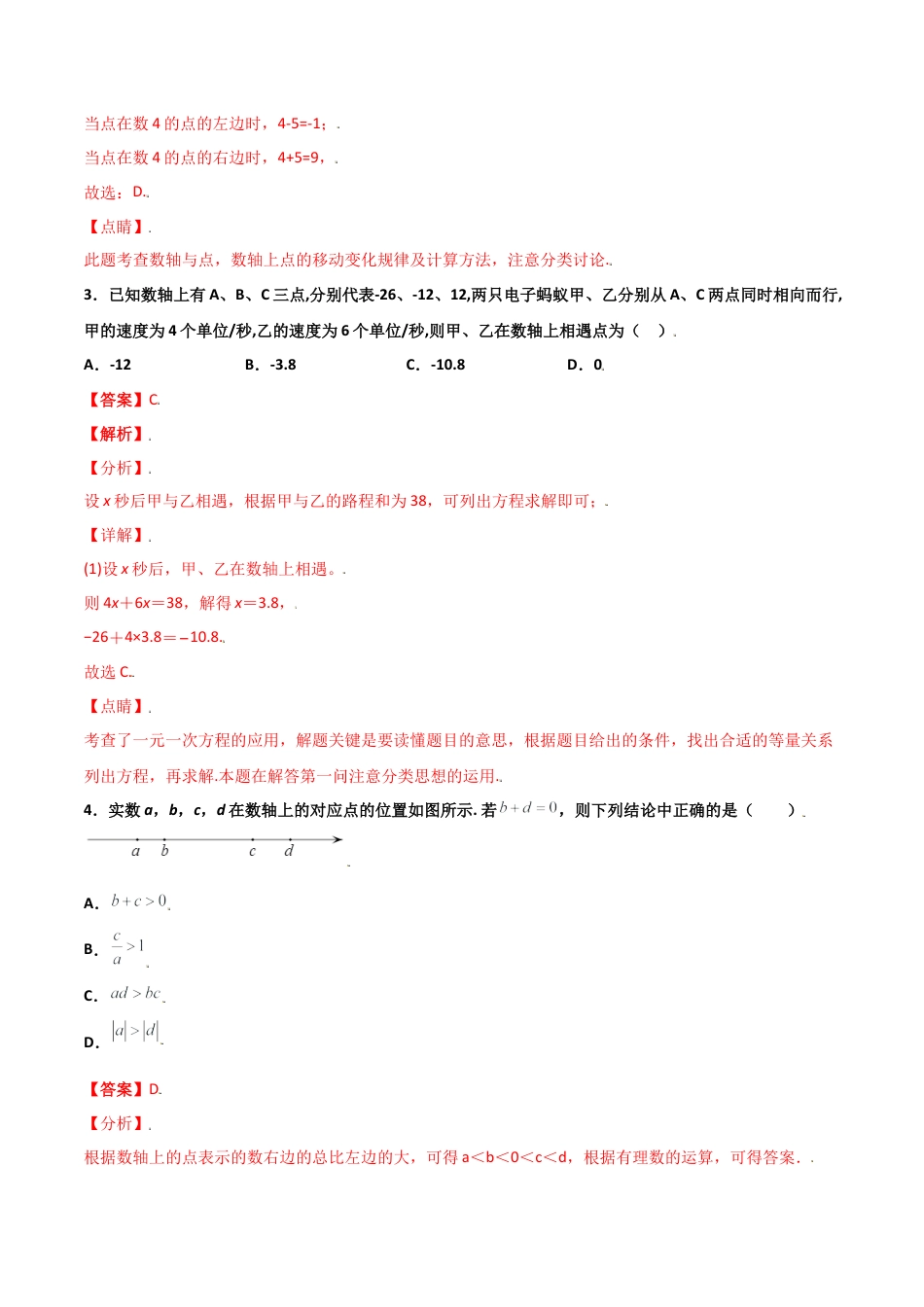 浙教版数学七年级上-课时练习-1.2 数轴 提高（解析版）.docx_第2页