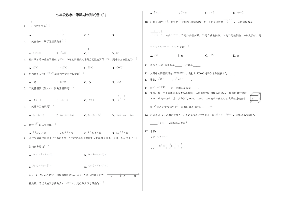 浙教版数学七年级上学期期末卷二（原卷版）.docx_第1页