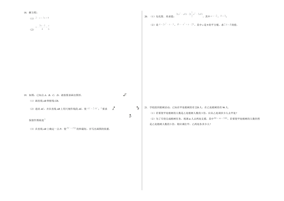 浙教版数学七年级上学期期末卷二（原卷版）.docx_第2页