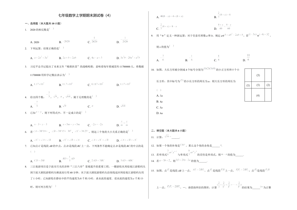 浙教版数学七年级上学期期末卷四（原卷版）.docx_第1页