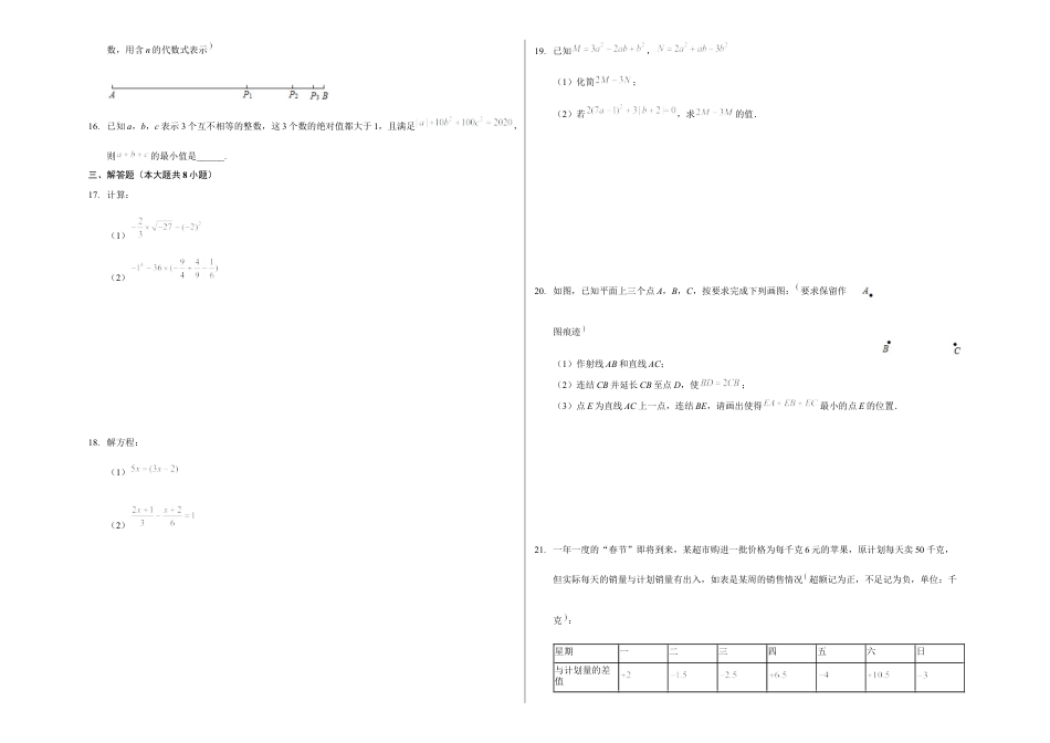 浙教版数学七年级上学期期末卷四（原卷版）.docx_第2页