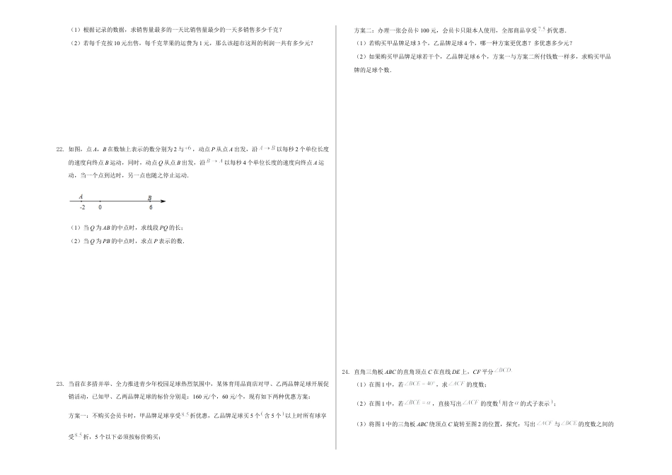 浙教版数学七年级上学期期末卷四（原卷版）.docx_第3页