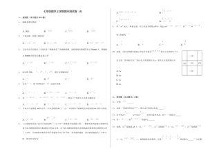 浙教版数学七年级上学期期末卷四（原卷版）.docx