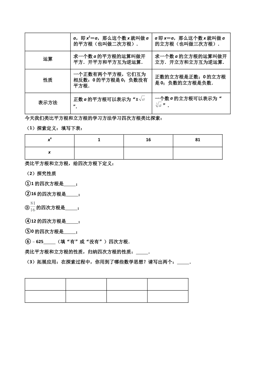 浙教版数学七年级上-课时练习-3.3 立方根（原卷版）.docx_第3页
