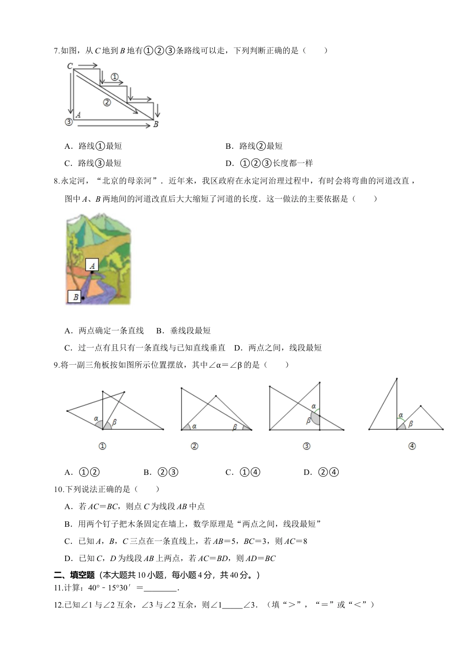 浙教版数学七年级上册第6章图形的初步知识  精品单元测试（含解析）.docx_第2页