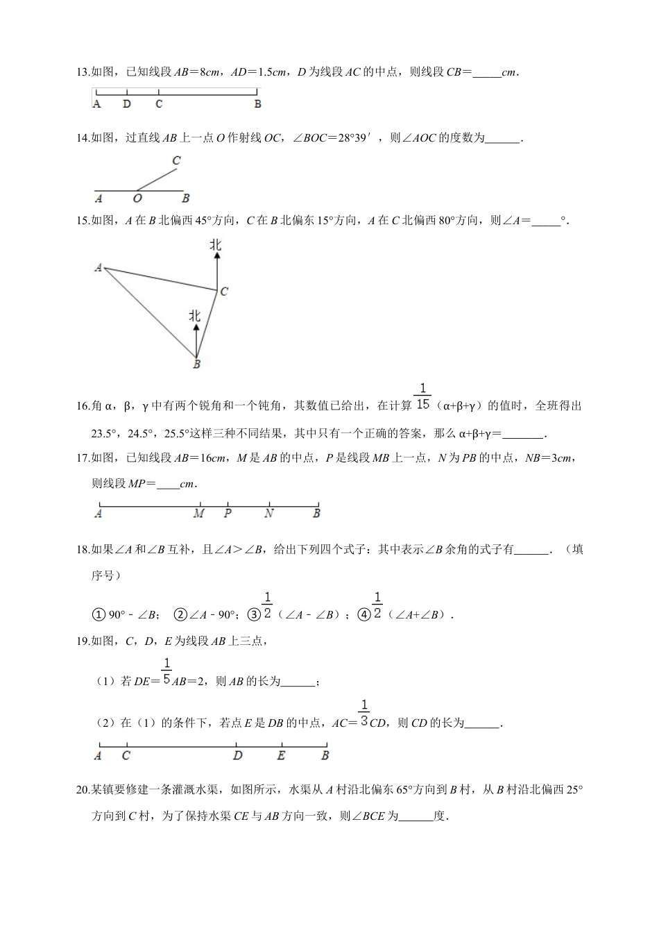 浙教版数学七年级上册第6章图形的初步知识  精品单元测试（含解析）.docx_第3页
