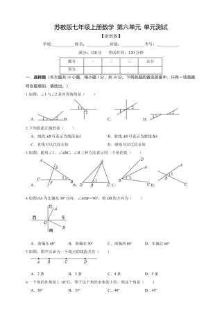 浙教版数学七年级上册第6章图形的初步知识  精品单元测试（含解析）.docx